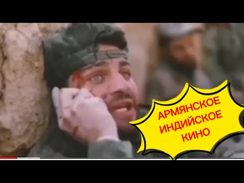 В Армении Сняли Индийское Кино..