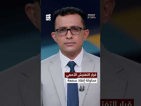 تجديد مهمة الأمم المتحدة في الحديدة وسط اتهامات بتهريب الأسلحة