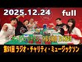 久保史緒里(乃木坂46),サンドウィッチマン FULL 2025.10.24 ゲスト:パンサー・尾形貴弘、狩野英孝、コージー冨田、東北楽天ゴールデンイーグルス・岸孝之