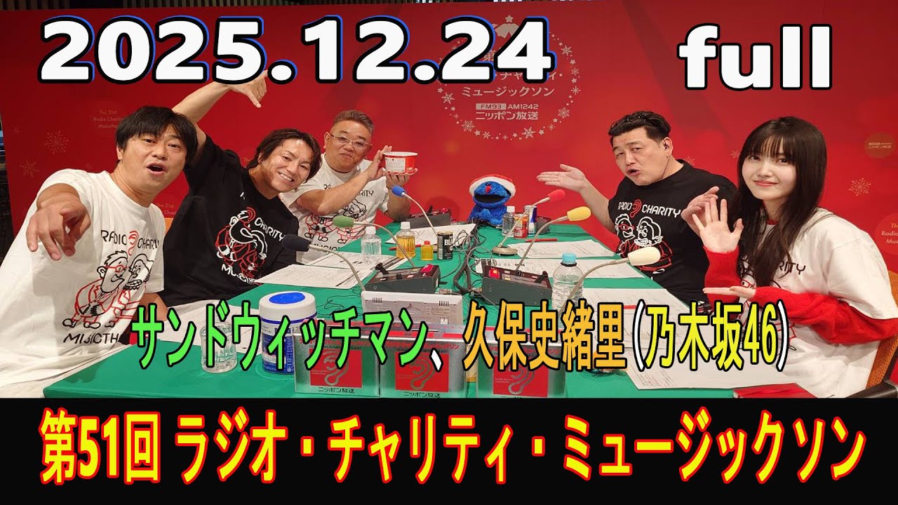 久保史緒里(乃木坂46),サンドウィッチマン FULL 2025.10.24　ゲスト：パンサー・尾形貴弘、狩野英孝、コージー冨田、東北楽天ゴールデンイーグルス・岸孝之