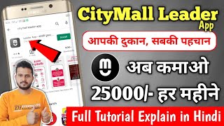 CityMall Leader App - CityMall se paisa kaise kamaye | Work From home jobs 2021| Best jobs in india🔥 screenshot 3