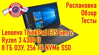 Ноутбук Lenovo ThinkPad E15 Gen 2 на Ryzen 3 4300U. Распаковка, обзор и тесты