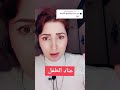 بنتي عنيدة شو اعمل الحل في الفيديو