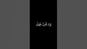 وما أنا بظلام للعبيد محمد اللحيدان سورة ق surah Qaf