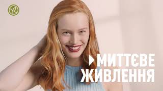 Універсальний Догляд для Волосся від Yves Rocher