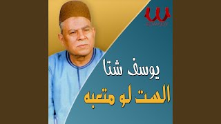 Youssif Sheta - Keset Mamdouh W Haneyah 1 - قصة ممدوح وهانيه 1