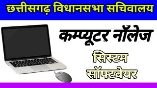 || computer knowledge in hindi || system software application software || screenshot 2
