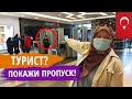 Туристов не пускают в торговые центры Стамбула | Шопинг Турция Стамбул 2020 | Серия #01