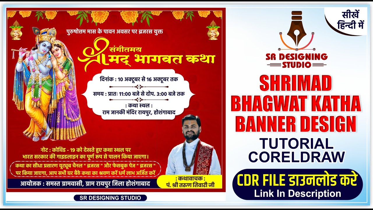 4 Shrimad Bhagwat Katha Banner Design || How To Make Bhagwat Katha Banner  Design CorelDraw x7 Hindi - YouTube