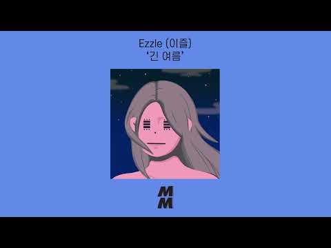[Official Audio] Ezzle(이즐) - Long Summer(긴 여름)