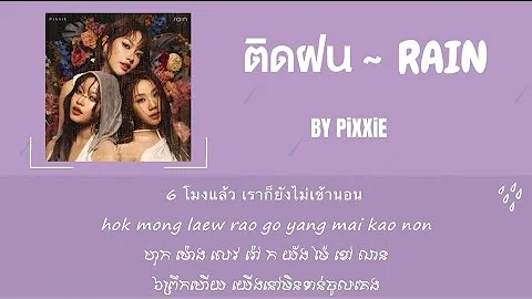 Rain 🌧  BY Pixxie【Khmer lyric】