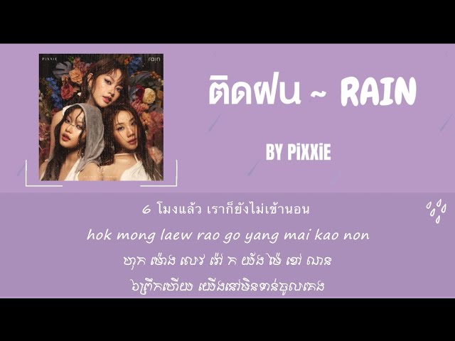 Rain 🌧  BY Pixxie【Khmer lyric】 class=