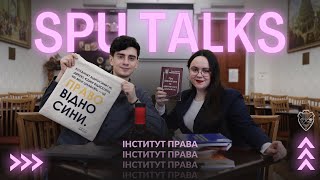 SPUtalks #20 | Інститут права КНУ: саморозвиток, наполегливість та ділові костюми