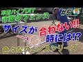 単管パイプ のDIYでサイズが合わない時は！？【単管パイプと市販のフェンスで柵を作ろう！】色々なフェンスシリーズ #3 - 単管パイプの工作は単管DIYランド