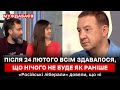 ПІСЛЯ 24 ЛЮТОГО ВСІМ ЗДАВАЛОСЯ, ЩО НІЧОГО НЕ БУДЕ ЯК РАНІШЕ. «Російські ліберали» довели, що ні