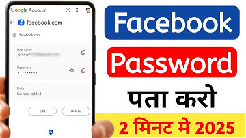 Facebook ka password kaise pata kare 2025 | facebook ka password kaise dekhe