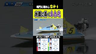 鳴門に雷神降臨⚡】鳴門の10R 1Mを雷のようなまくり差しが直撃！光の中