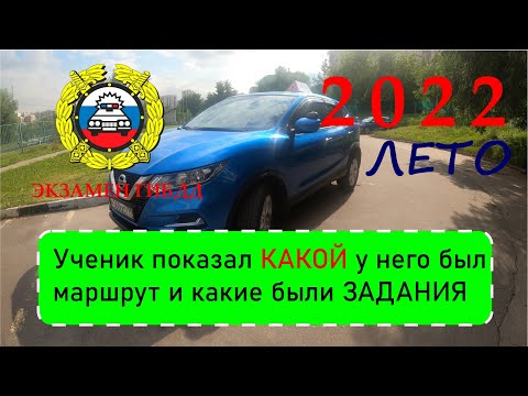 Маршрут ГИБДД Северное Бутово 2022 ЛЕТО