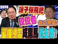國民黨黨魁之爭