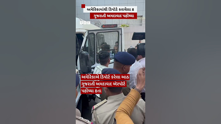 USA થી ડિપૉર્ટ કરાયેલા ગુજરાતીઓ જ્યારે Ahmedabad Airport પહોંચ્યા #shorts