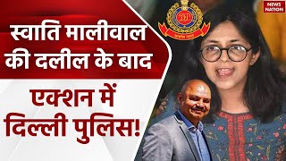 Swati Maliwal Case Update: स्वाति की शिकायत पर Delhi Police ने दर्ज की FIR | AAP | Vibhav Kumar