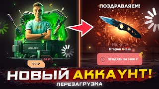 Я В ШОКЕ😱ЗАДОНАТИЛ НА НОВЫЙ АККАУНТ И ВЫБИЛ НОЖ НА GGSTANDOFF