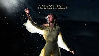 Anastasia - Anastasia | Αναστασία - Αναστασία (Official Visualizer) Resimi