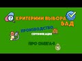 Антилевский Вячеслав. Как выбрать БАД, особенности производства