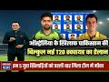 team pakistan T20 squad against australia | pakistan vs australia t20 2024 | pak vs aus 2024 !