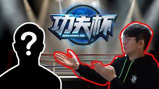 【星海爭霸2】功夫杯