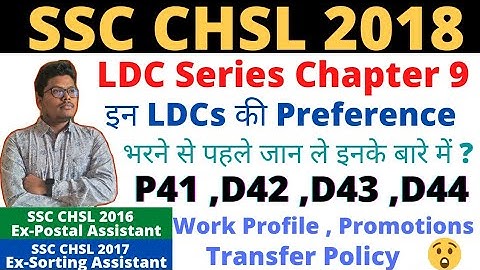 #ssc #chsl #result #DV #LDC | SSC CHSL 2018 DV | Work Profile, Promotions Transfer Of LDC P41 to D44