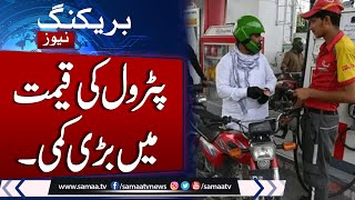 Good News For Public | New Petrol Price For Next 15 Days | Latest petrol Price | Samaa TV