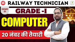 RRB Technician Grade 1 | Basics Of Computer And Applications | Demo Class 01 | screenshot 3