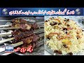 Al-Asif ki Mashoor Namkeen Botti Aur Afghani Pulao | Al-Asif&#39;s famous Dishes | Dekho Pakistan