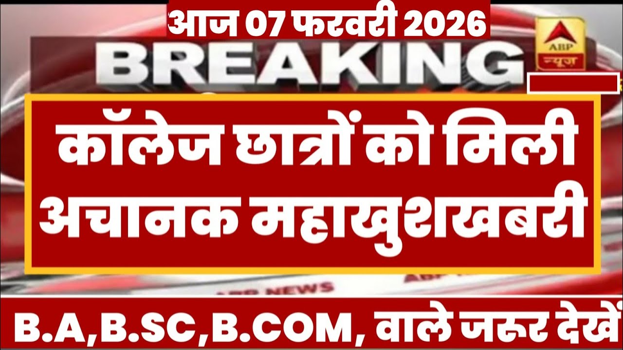 College Exam 2026 || B.A/B.SC /B.COM New Exam Date 2026 || B.A/B.SC /B.COM New Time Table 2026