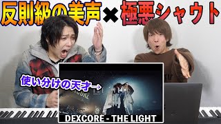 声帯に悪魔と天使が宿る男…どうなってんの！？ デスボイス講師のリアクション【DEXCORE - THE LIGHT】JILUKA Ricko