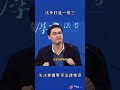 罗翔 法外狂徒张三之行贿罪 罗翔 法外狂徒张三之行贿罪
