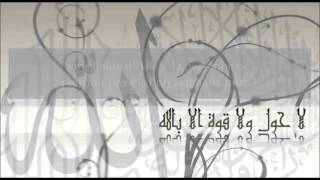 il n'y a de force ni de puissance qu'en Allah + la récompense de répéter l'adhan - (cheikh Rajihi)