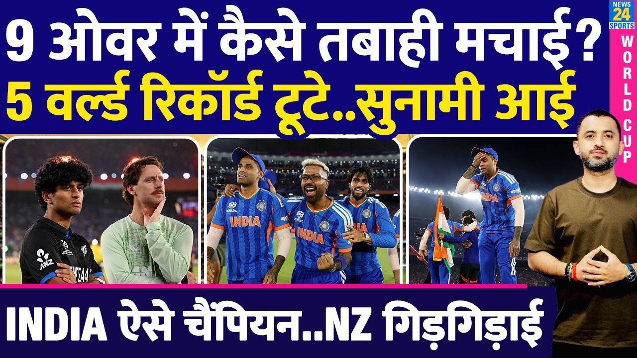 T20 WC Final : India Vs New Zealand Highlights | 5 World Record | Sanju | Bumrah | Gambhir | Surya