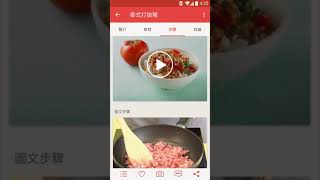 愛料理App - 美食自己做，食譜超過150000 道 