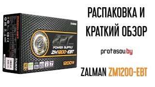 Блок питания Zalman ZM1200-EBT