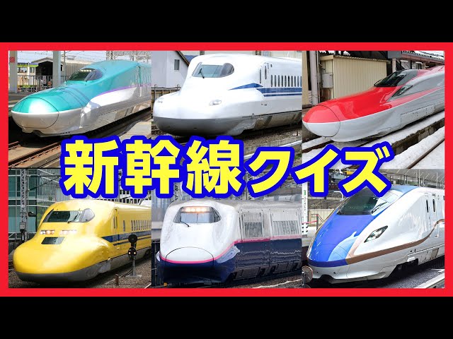 大人気しんかんせんの名前を覚えよう☆】ドクターイエロー,かがやき