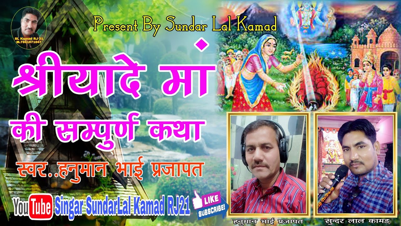       2021    Shree Yade Ma ki Katha    