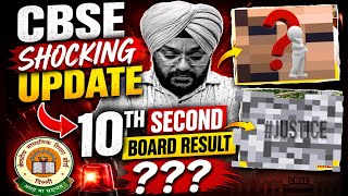 CBSE Class 10 Second Board Result 2026 BIG UPDATE 😳| CBSE 10th RESULT 2026 BIG NEWS🔥#result2026
