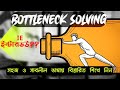 What is Bottleneck? How to solve bottleneck point?