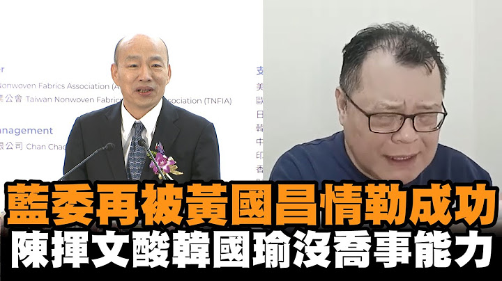 發燒新聞／藍委再被黃國昌情勒成功　陳揮文狠酸韓國瑜沒喬事能力