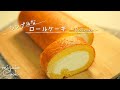 【材料6つ】シンプルなロールケーキの作り方♡｜How to make a simple roll cake ♡