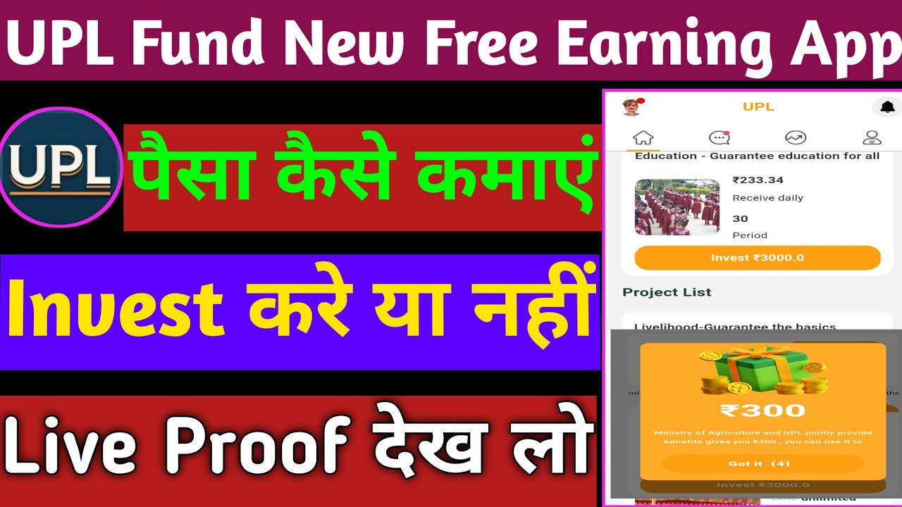 UPL Fund App Payment Proof | upl fund earning app real or fake | upl fund app me invest kare ya nahi