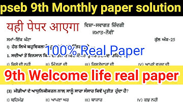 PSEB 9th Welcome life paper solution | class 9th welcome life paper solution | PSEB monthly paper