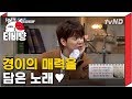 [티비냥] (ENG/SPA/IND) Procrastinating Kyung is So Attractive ♥ |  Problematic Men